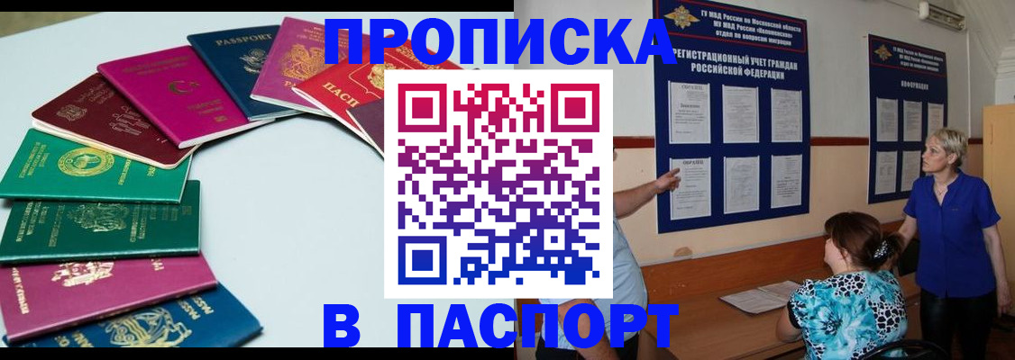 временная регистрация купить в Котласе
