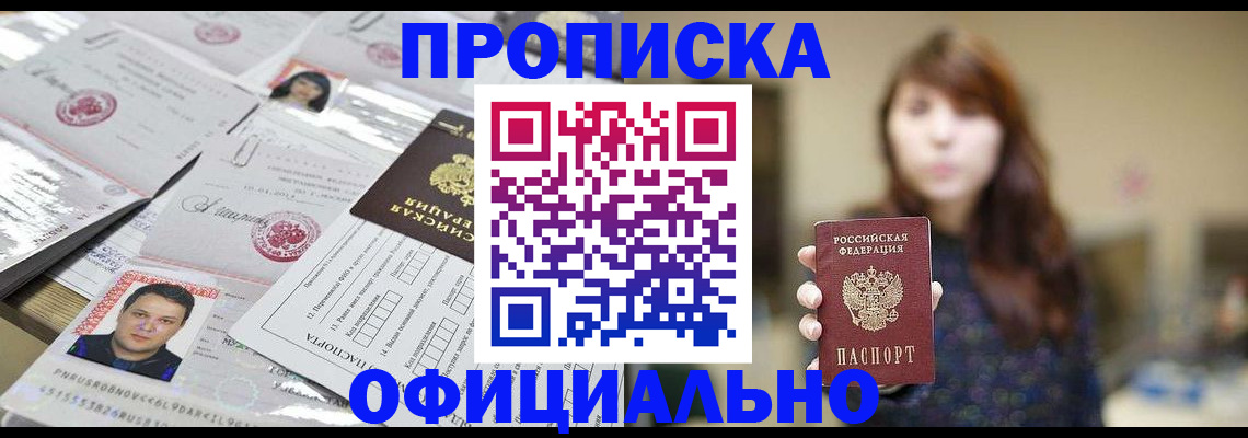 прописка гарантия в Котласе