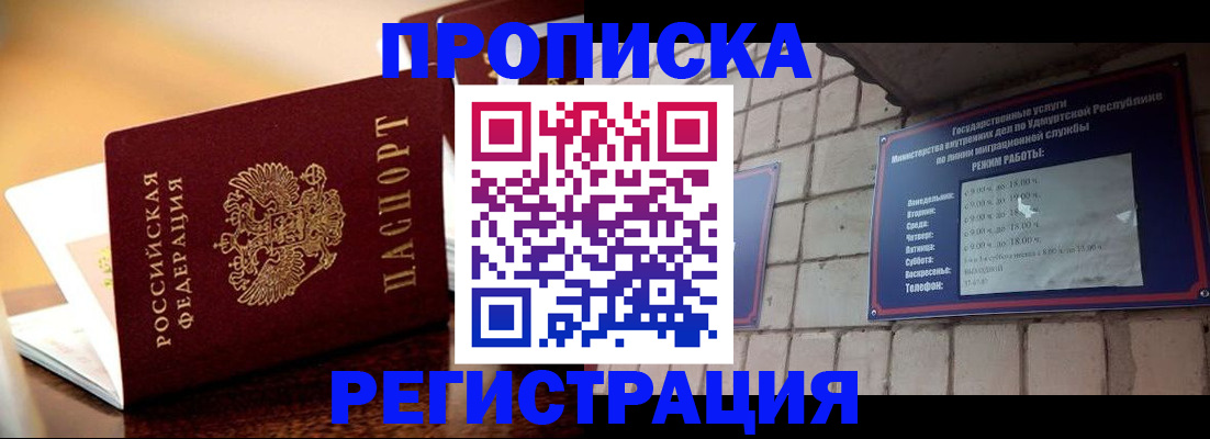 временная регистрация в Котласе