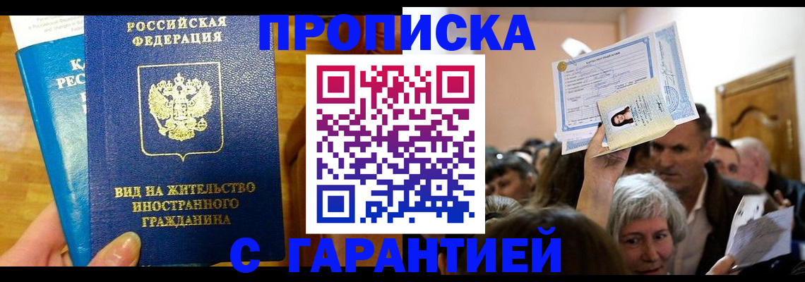 временная регистрация в квартире в Котласе