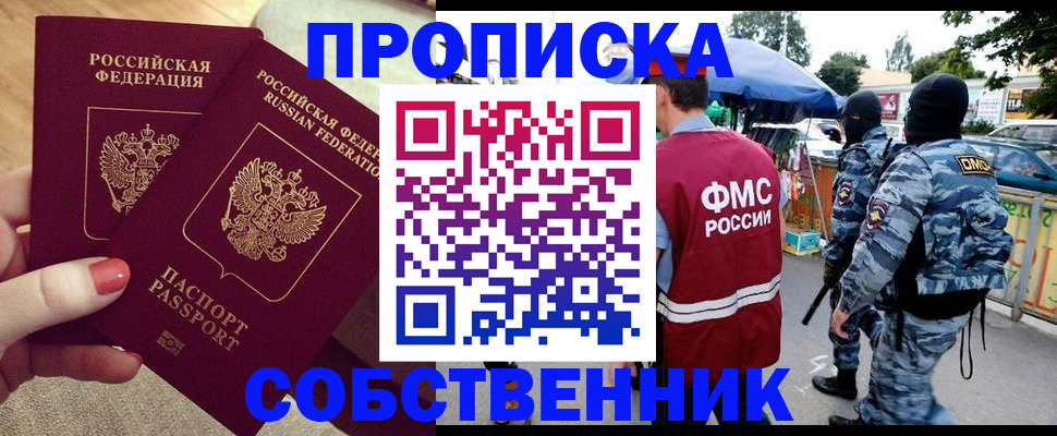 прописка 2025 в Котласе